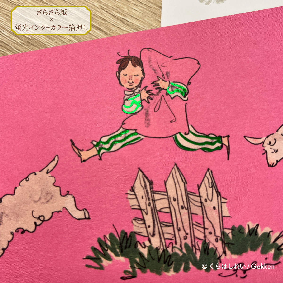 綿羊 冬季聖誕 螢光色明信片｜日本Kurahashirei