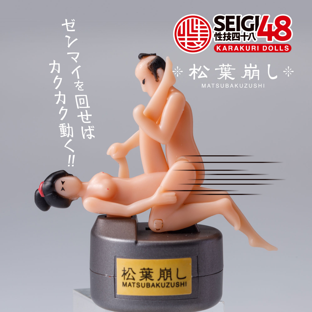Fuji World Seigi48 凸凹堂 松葉崩し 性愛體位動力機械擺件