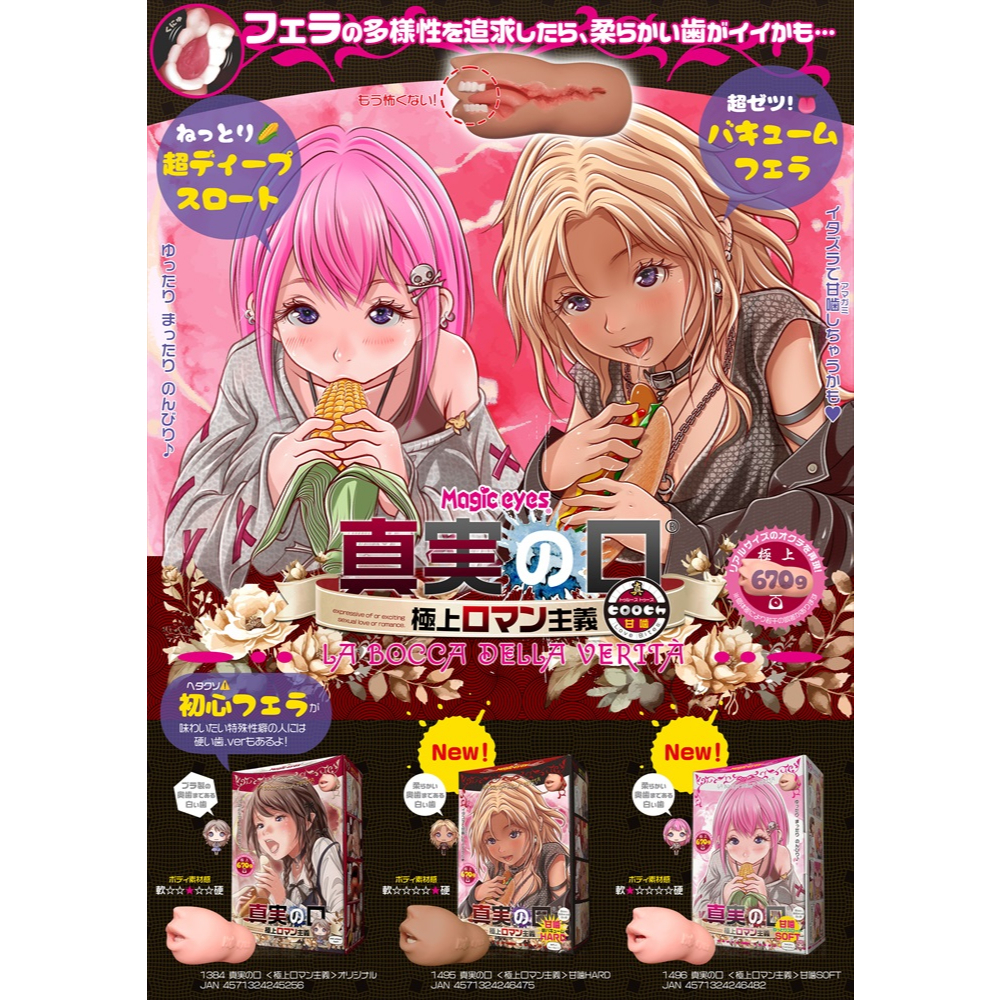 Magic Eyes 真實之口