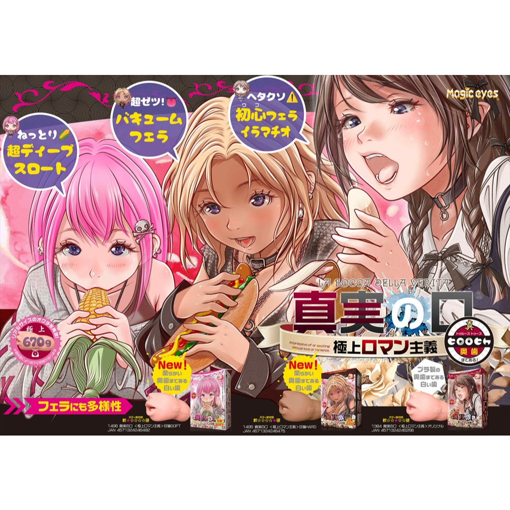 Magic Eyes 真實之口