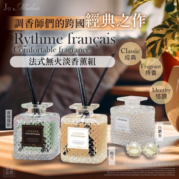 20251125 Jo Midos 法式無火淡香薰6入組 #L （1月下旬）