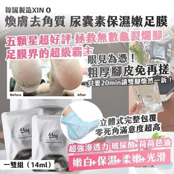 20251125 韓國尿囊素精華煥膚足膜一雙14ml(1套5包) #L （1月下旬）