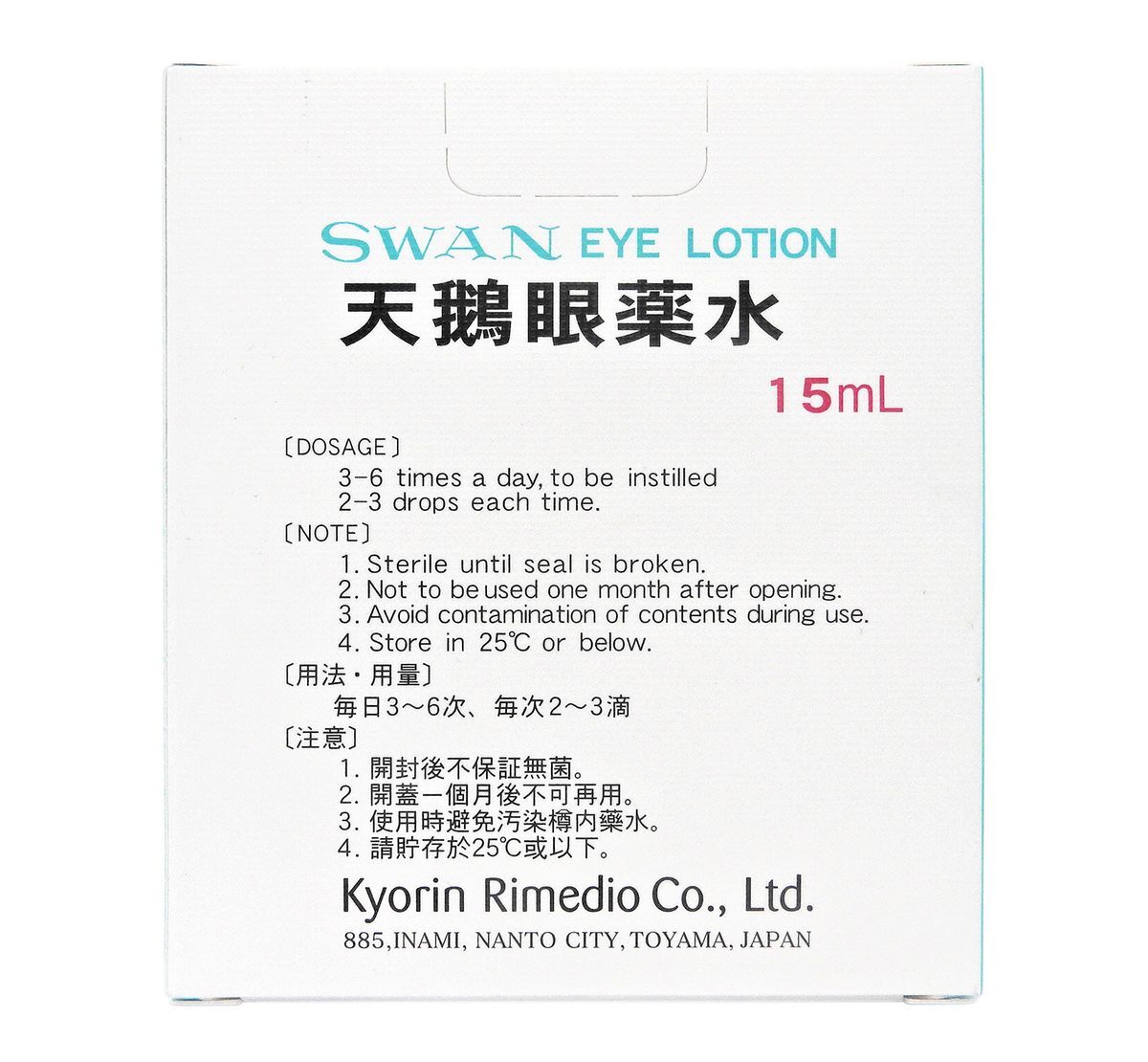 Kyorin Rimedio - 日本天鵝眼藥水 15毫升
