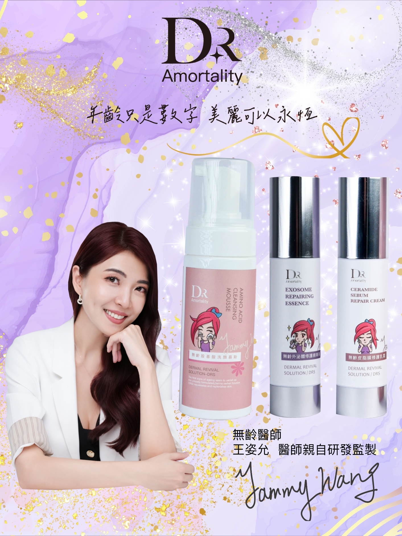 無齡醫師全套組