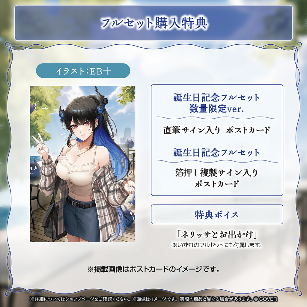 「官品現貨」hololive EN ネリッサ・レイヴンクロフト 誕生日記念2025 🎼 Nerissa Ravencroft