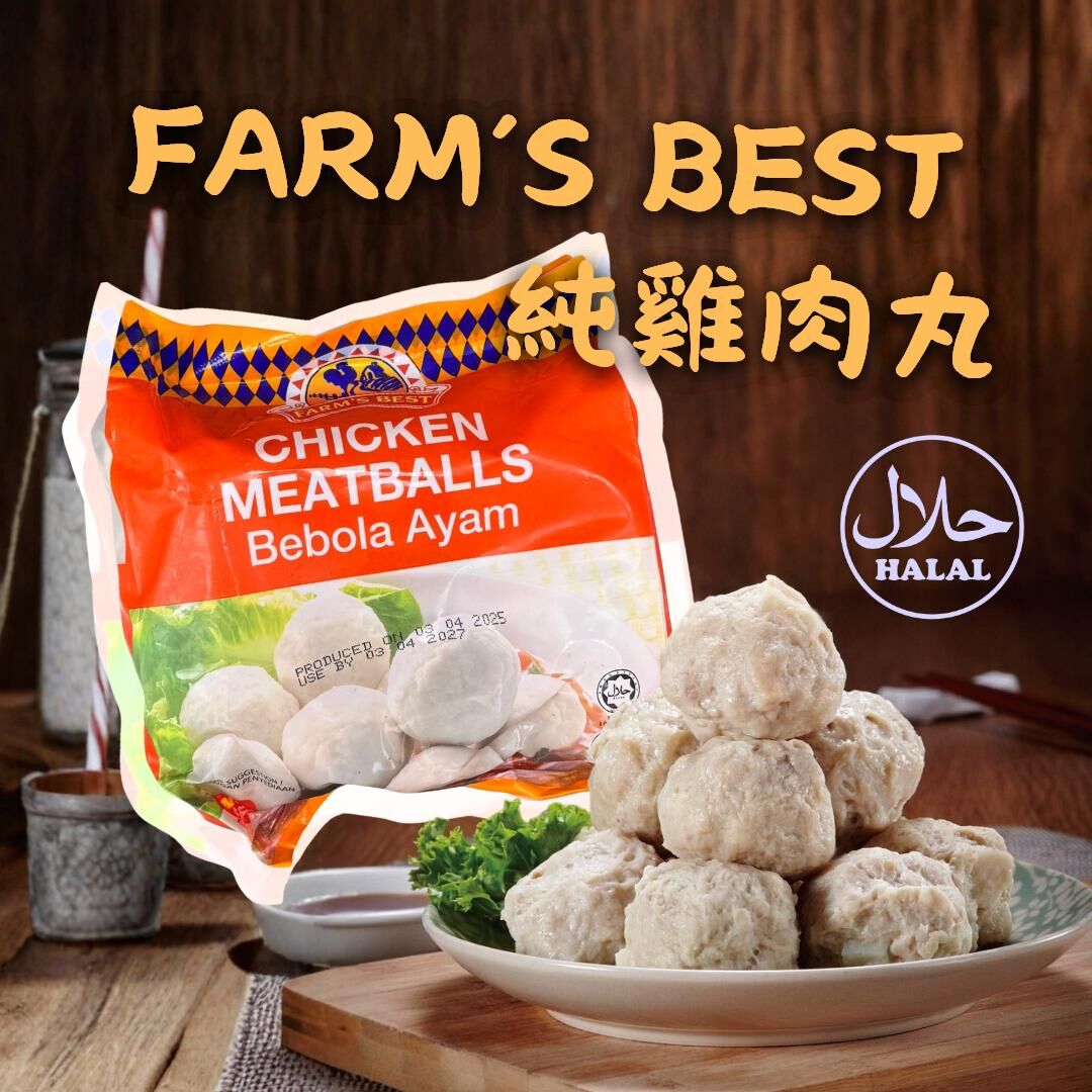 馬來西亞Farm’s best純雞肉丸