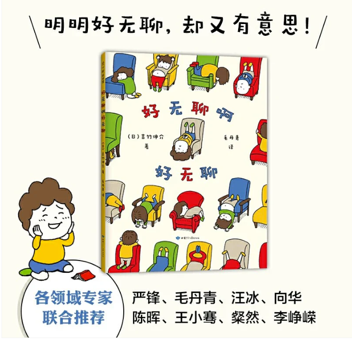 吉竹伸介 好无聊啊好无聊