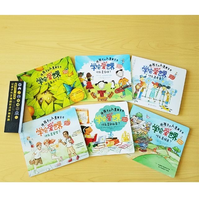 学会爱世界（6本）