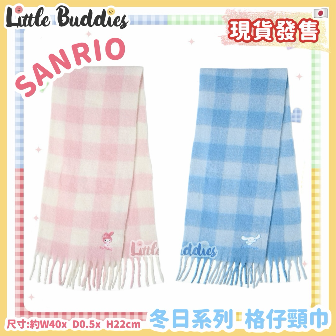日本 Sanrio 冬日系列 格仔頸巾