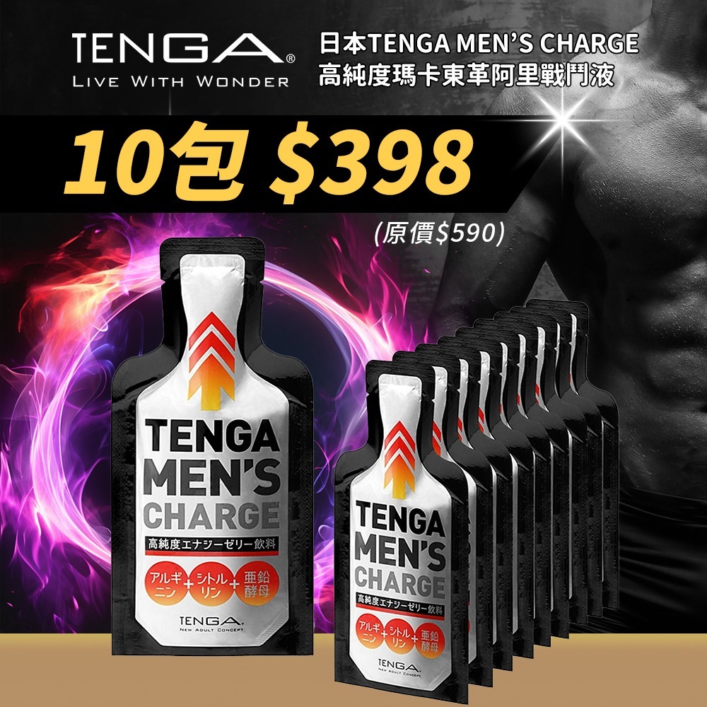 【10包$398 原價$590 】日本Tenga Men’s Charge瑪卡東革阿里能量啫喱戰鬥液(1日份)