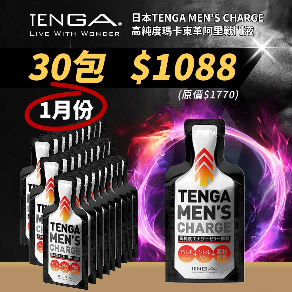 【30包一個月份量$1088/30包】日本Tenga Men’s Charge瑪卡東革阿里能量啫喱戰鬥液(1日份)