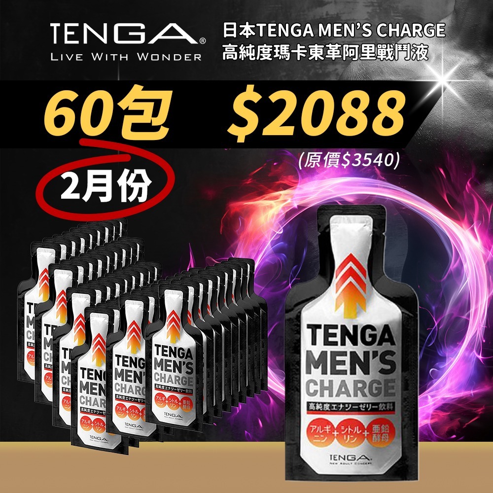 【60包2個月份量$2088/60包】日本Tenga Men’s Charge瑪卡東革阿里能量啫喱戰鬥液(1日份)