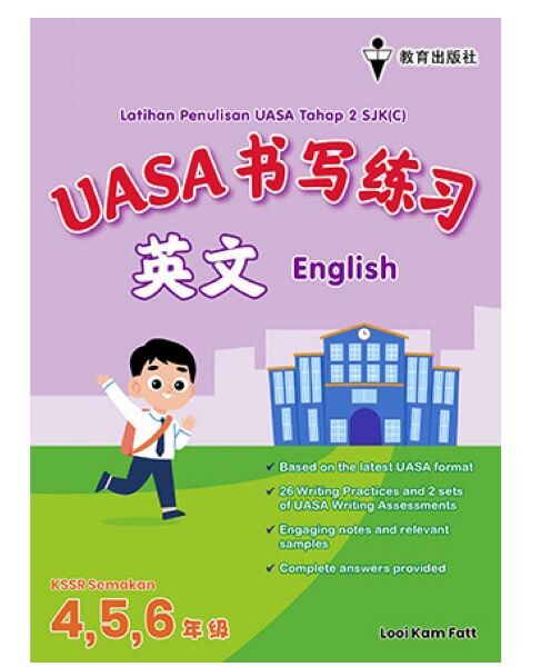 EPH  4,5,6年级UASA书写练习