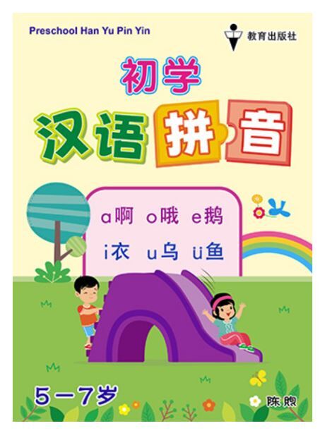 EPH 初学汉语拼音 5-7岁