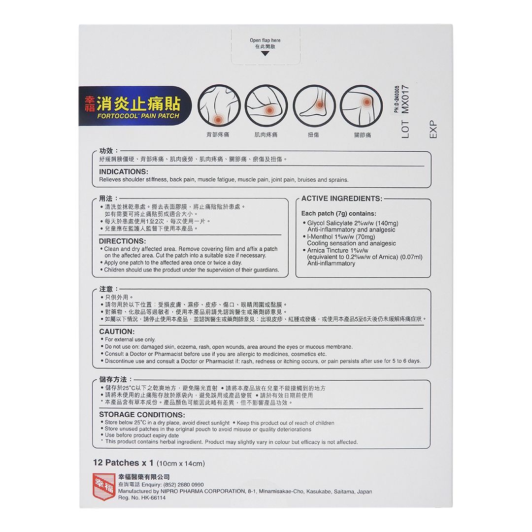 幸福 消炎止痛貼 12片