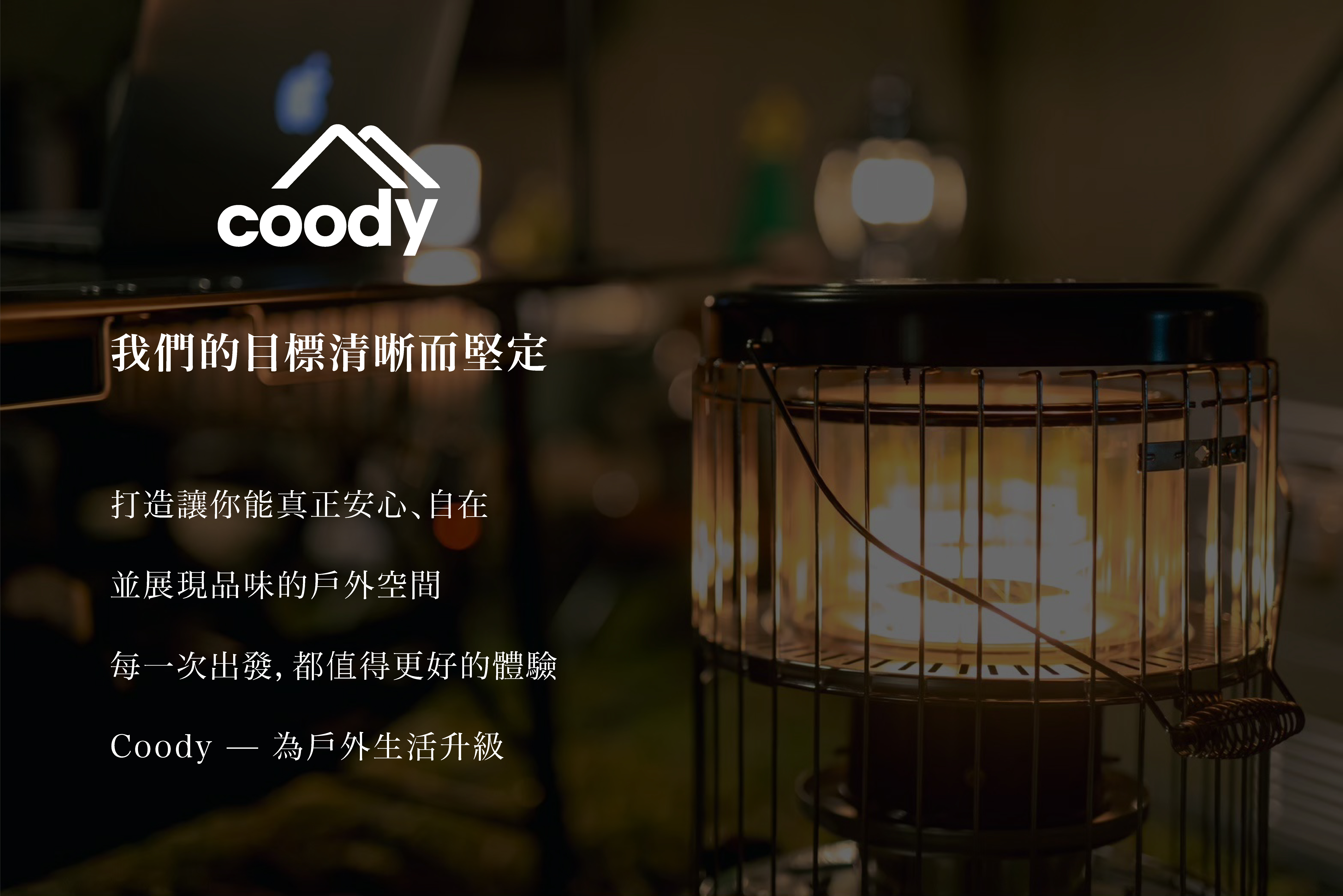 Coody 台灣官方合作代表形象
