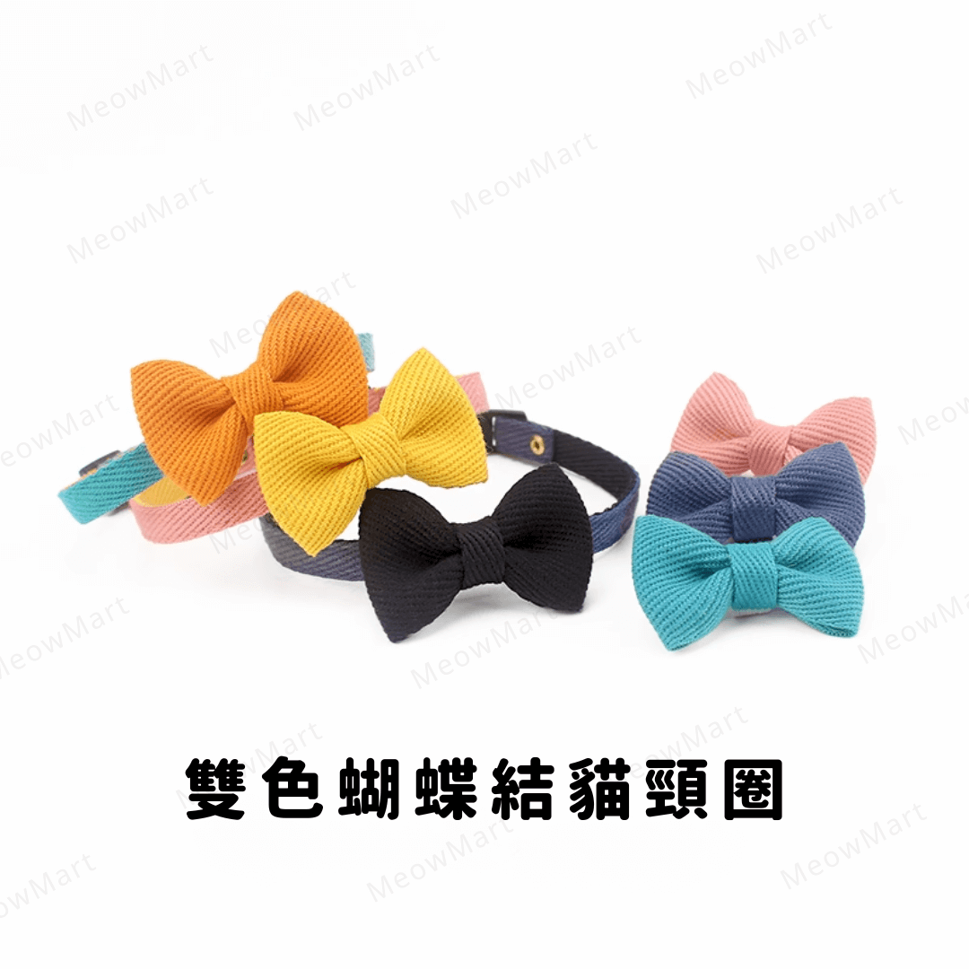 雙色蝴蝶結貓頸圈
