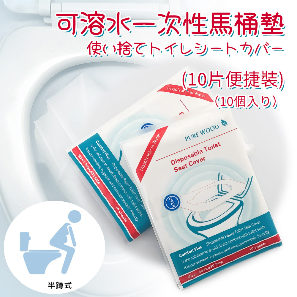 韓國JK 可溶水一次性馬桶墊批發旅行坐廁紙座便墊(10片便捷裝) J1043