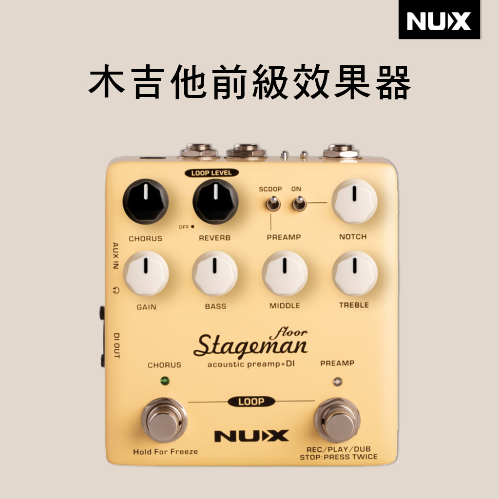 NUX Stageman floor NAP-5 木吉他前級/效果器