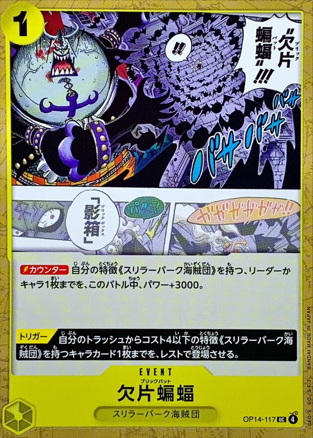 OP14-117 飛散蝙蝠 (UC)