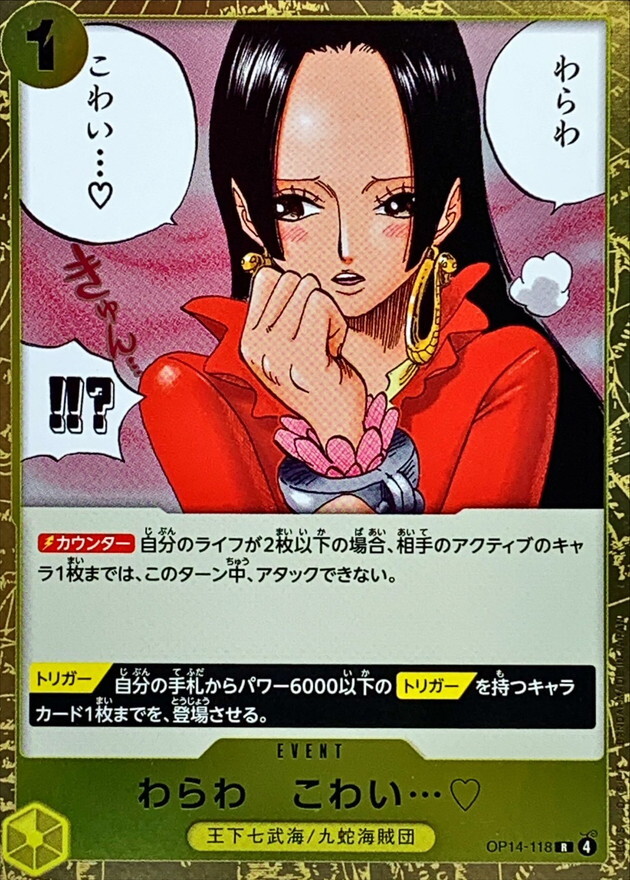 OP14-118 本宮…好害怕哦♡ (R)