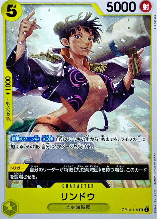 OP14-115 龍膽 (C)