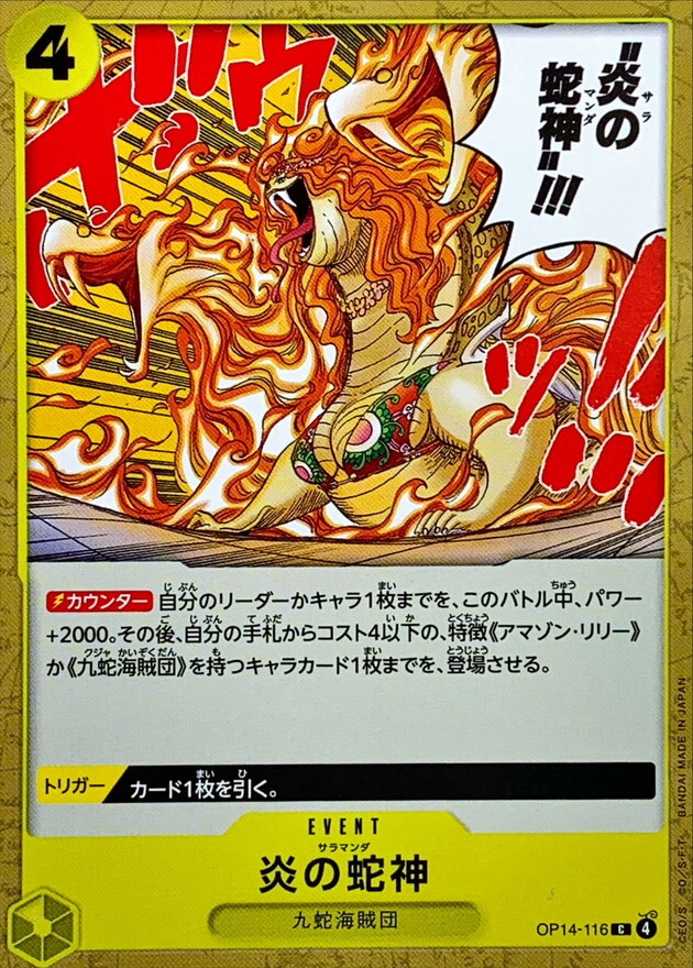 OP14-116 火焰蛇神 (C)