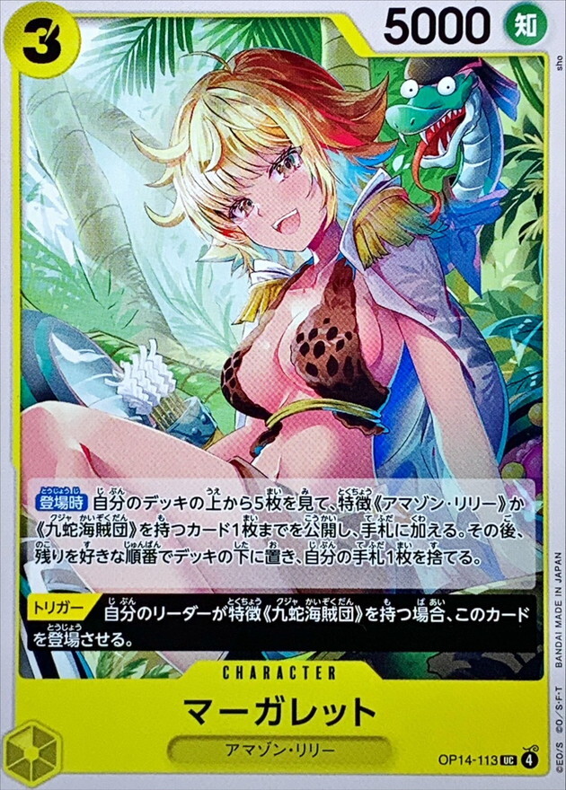 OP14-113 雛菊 (UC)