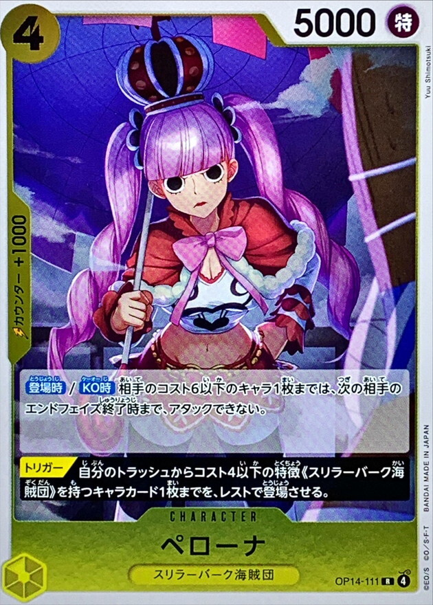 OP14-111 培羅娜 (R)