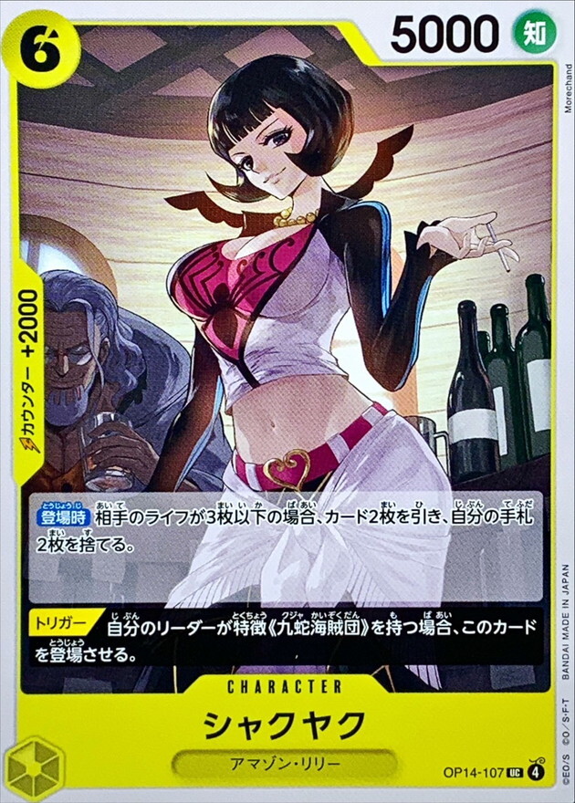 OP14-107 夏克雅克 (UC)