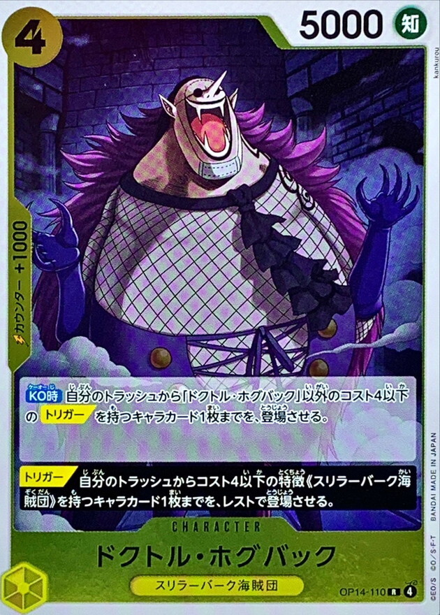 OP14-110 赫古巴庫醫生 (R)