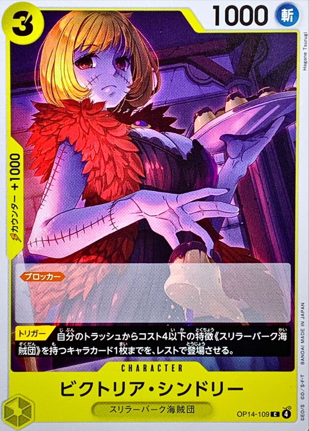OP14-109 維多莉亞・辛朵莉 (C)