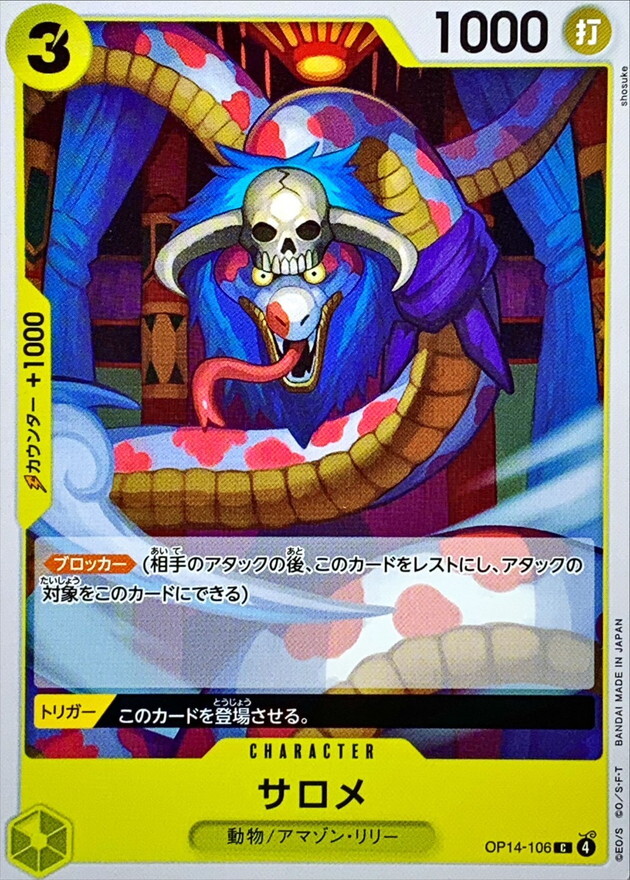 OP14-106 薩洛梅 (C)