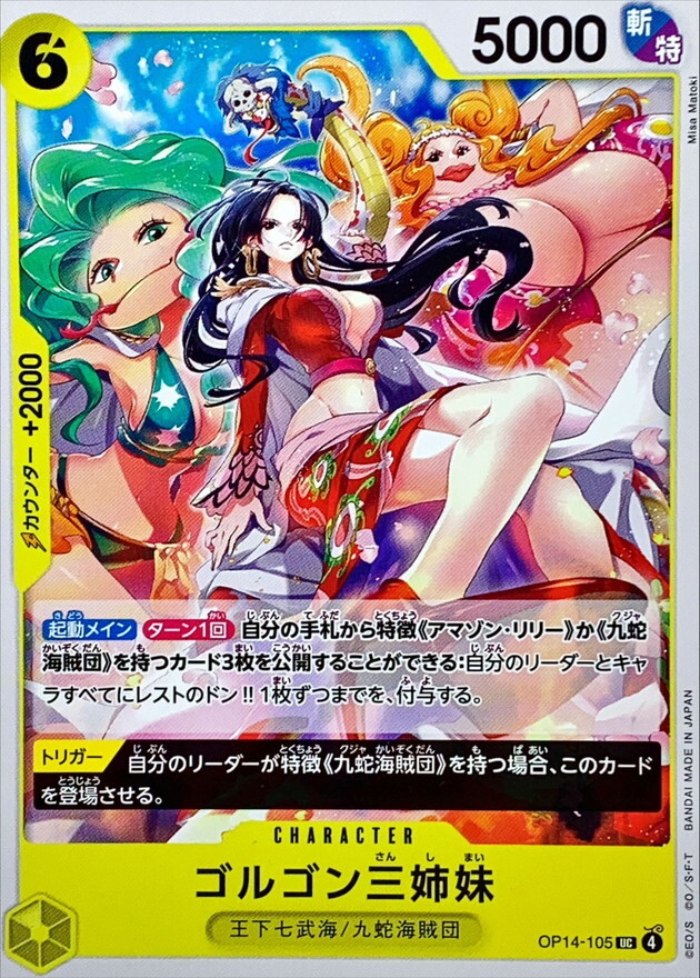 OP14-105 蛇髮魔女三姐妹 (UC)