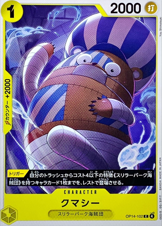 OP14-102 庫馬希 (C)