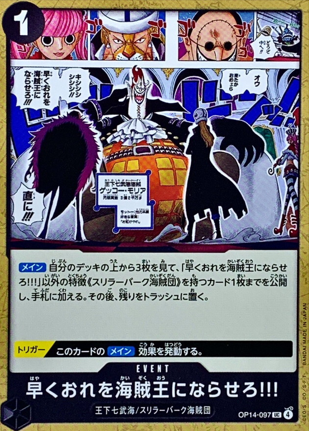 OP14-097 快讓我成為海賊王吧!!! (UC)