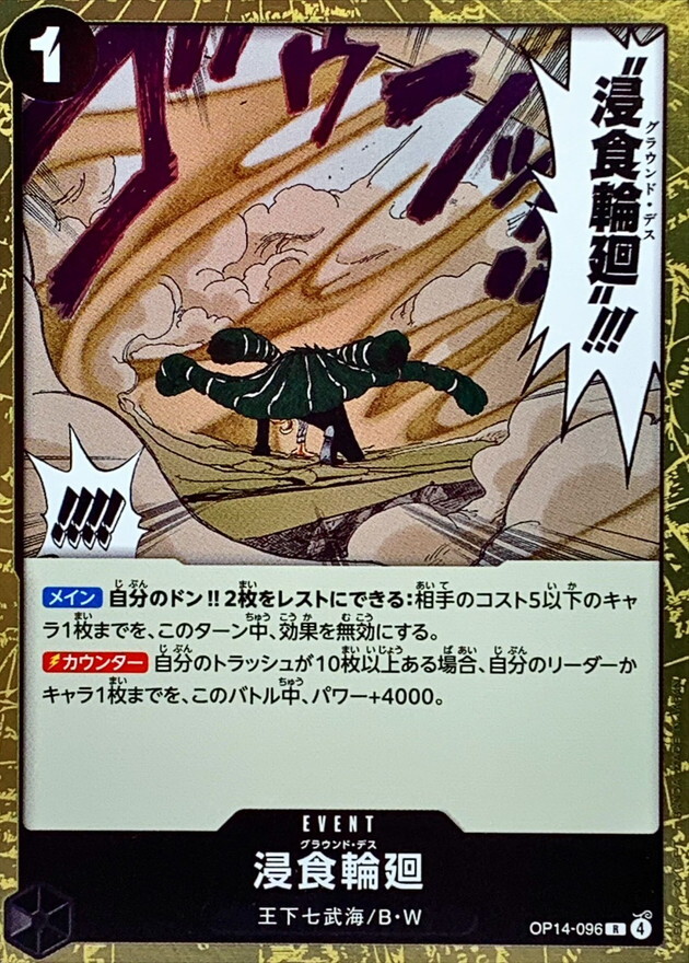 OP14-096 侵蝕輪迴 (R)