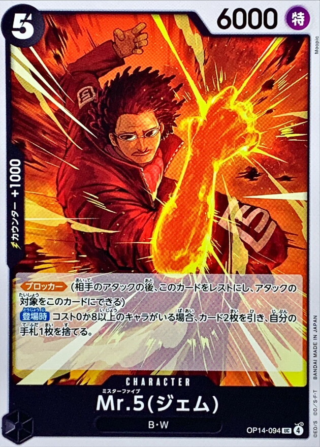 OP14-094 Mr.5(傑姆) (UC)