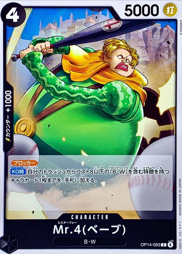 OP14-093 Mr.4(貝布) (C)