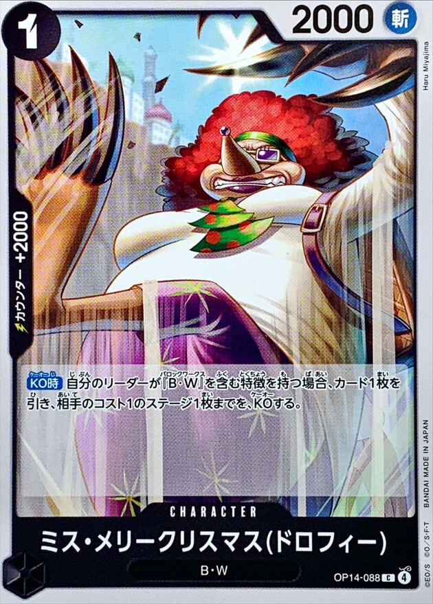 OP14-088 Miss聖誕節(多蘿菲) (C)