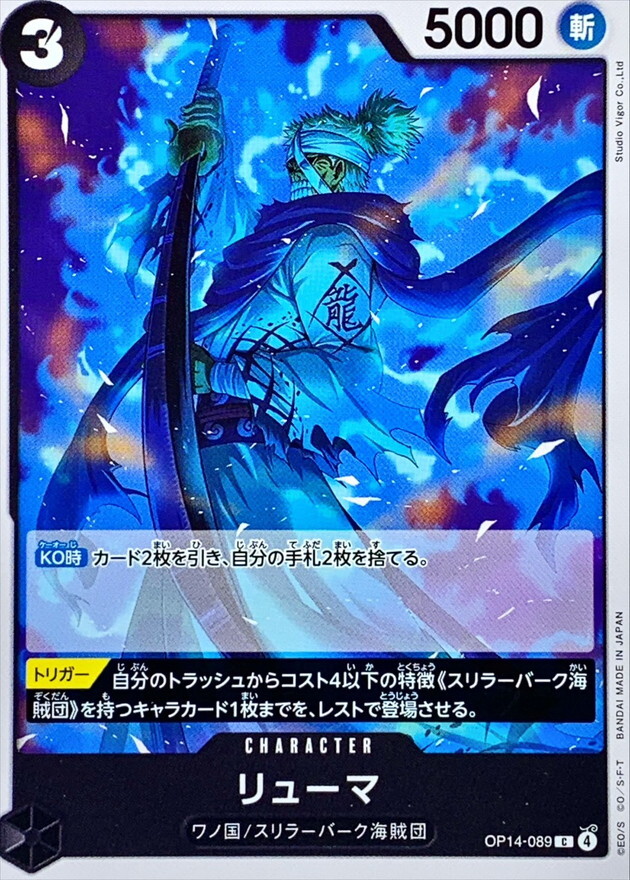 OP14-089 龍馬 (C)