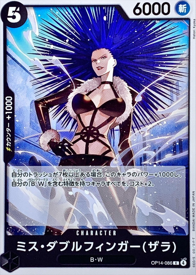 OP14-086 Miss雙手指(薩菈) (C)