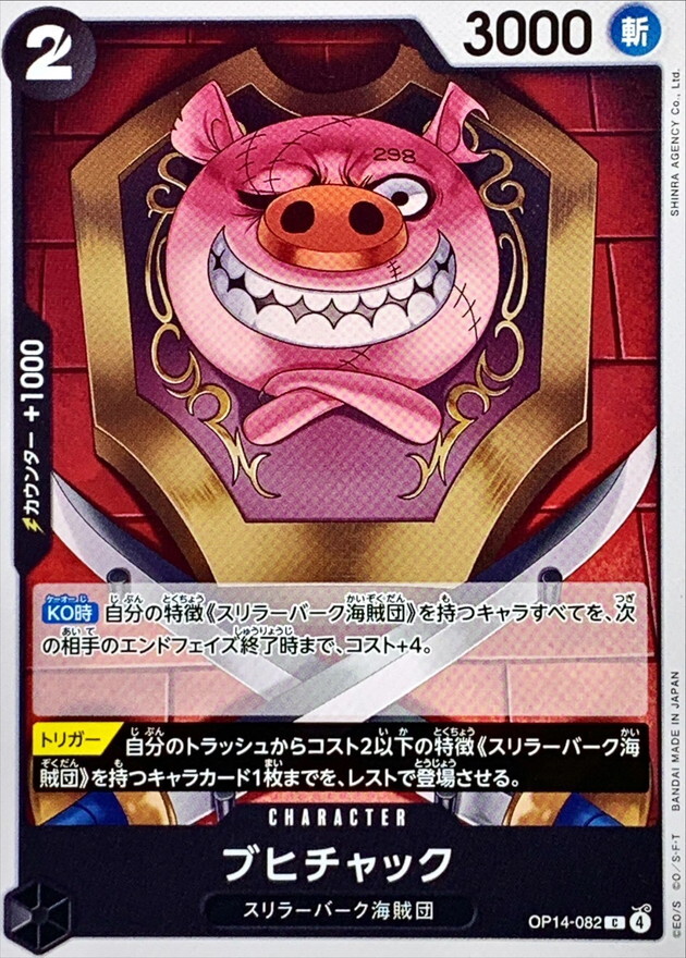 OP14-082 噗查克 (C)