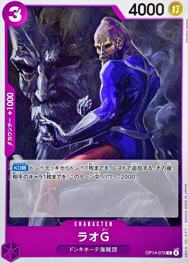 OP14-075 拉歐G (C)