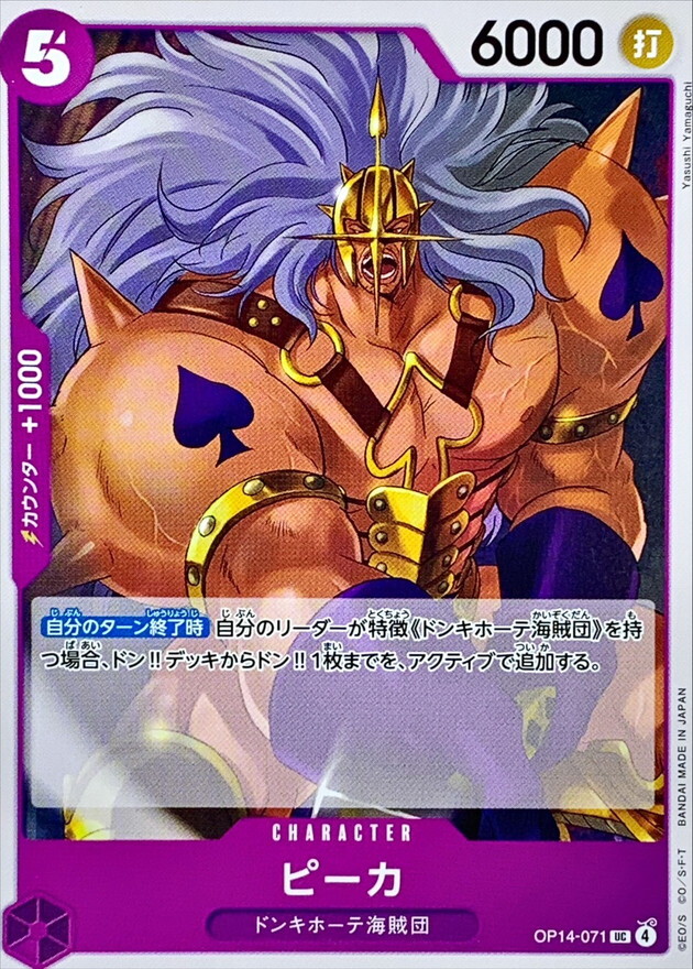 OP14-071 皮卡 (UC)