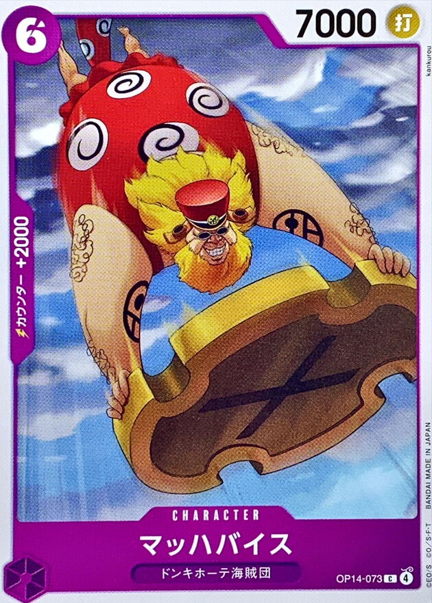 OP14-073 馬赫拜茲 (C)