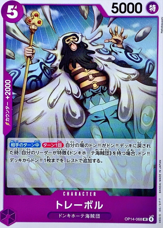 OP14-068 托雷波爾 (UC)