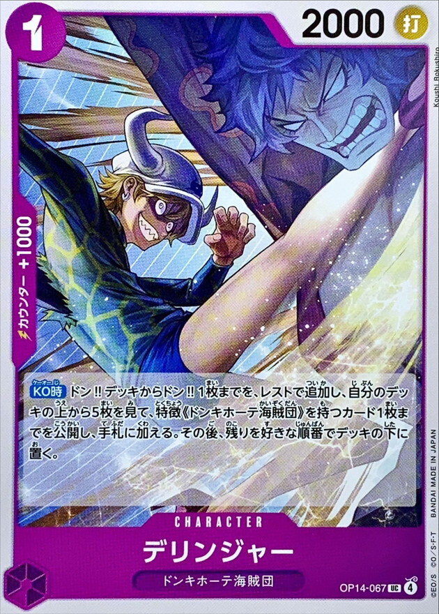 OP14-067 德林傑 (UC)