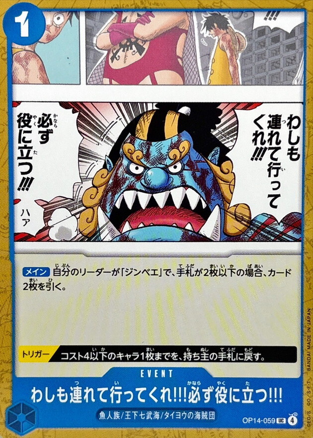 OP14-059 帶我去吧!!!我一定會幫上忙的!!! (UC)