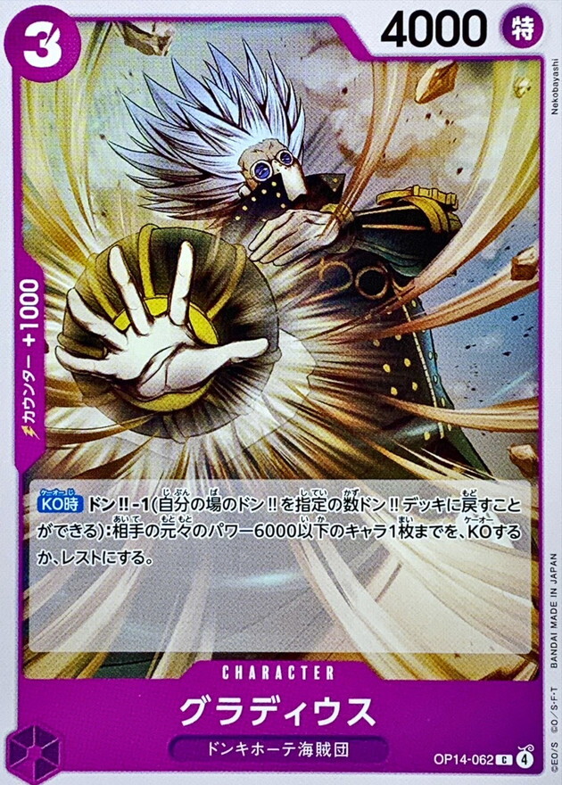 OP14-062 古拉迪斯 (C)